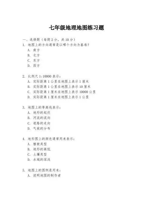 七年级地理地图练习题