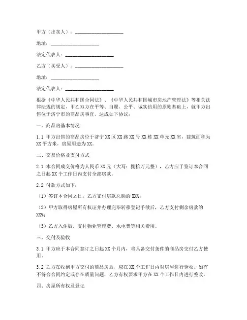 济宁商品房购房合同范本