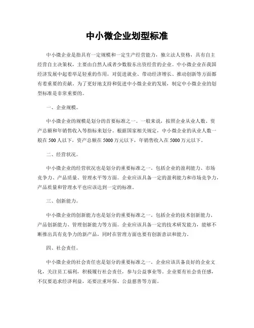 中小微企业划型标准