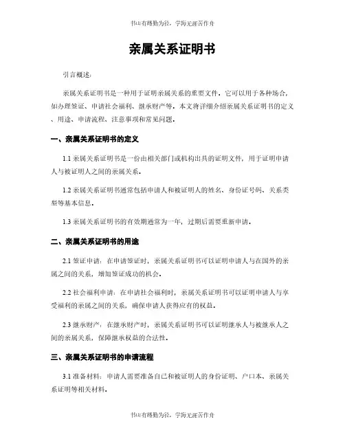 亲属关系证明书