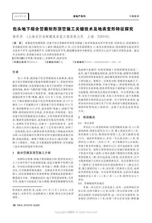 包头地下综合管廊矩形顶管施工关键技术及地表变形特征探究
