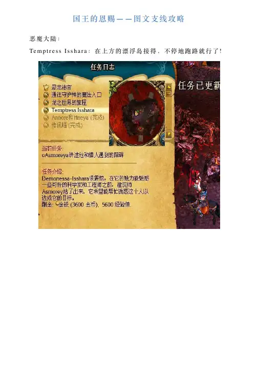 国王的恩赐——图文支线攻略