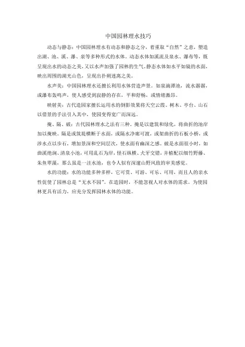 中国园林理水技巧