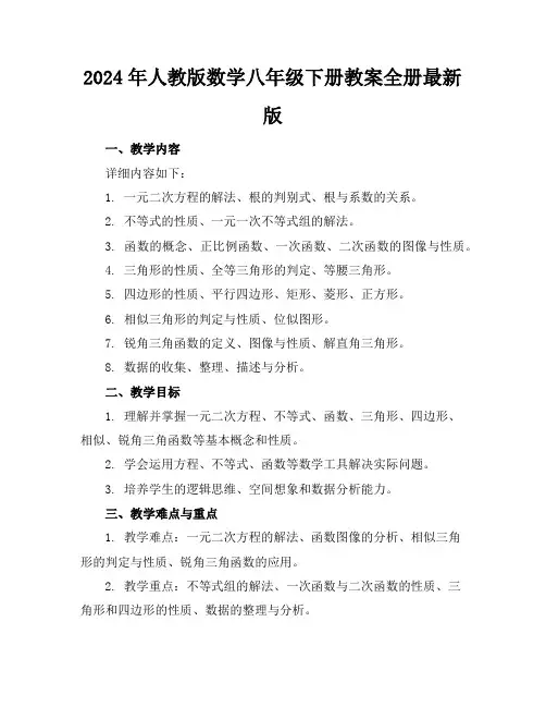 2024年人教版数学八年级下册教案全册最新版