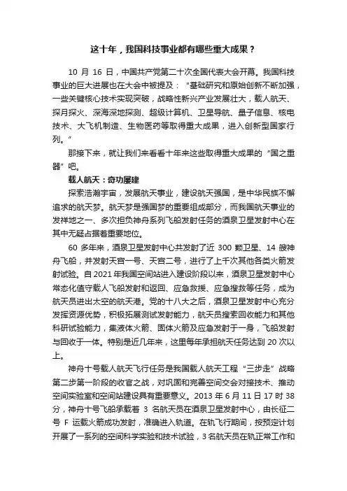 这十年，我国科技事业都有哪些重大成果？