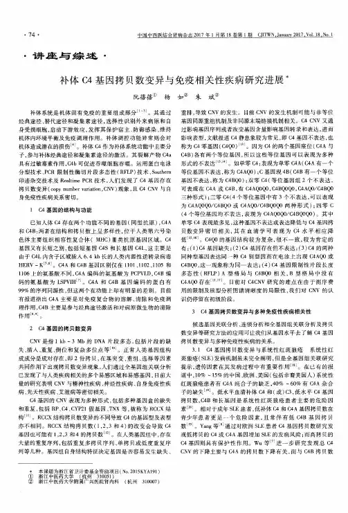 补体C4基因拷贝数变异与免疫相关性疾病研究进展
