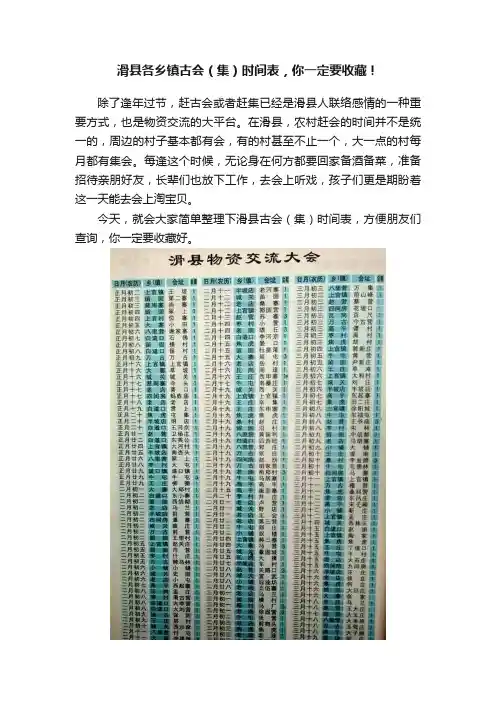 滑县各乡镇古会（集）时间表，你一定要收藏！