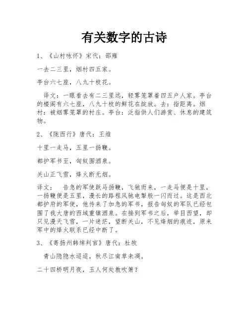 有关数字的古诗