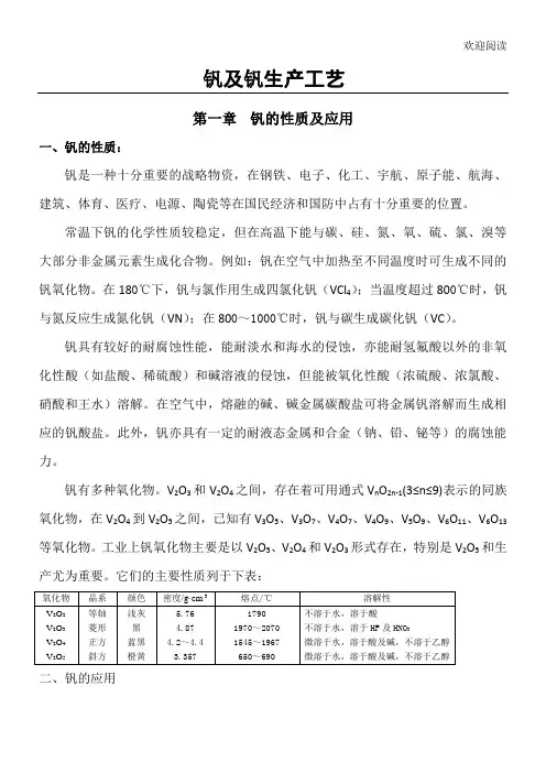 钒及钒生产工艺