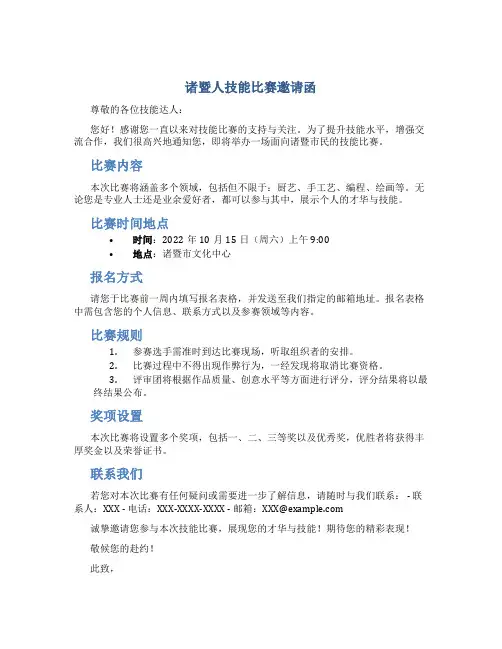诸暨人技能比赛邀请函