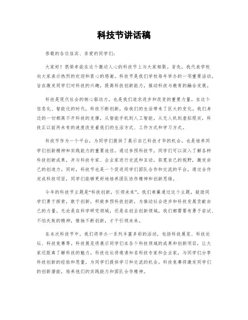 科技节讲话稿
