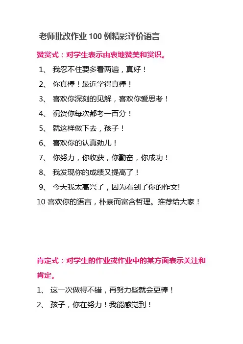 老师批改作业100例精彩评价语言