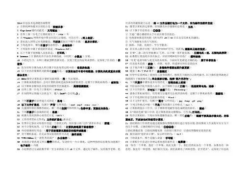 2014信息技术选择题答案整理