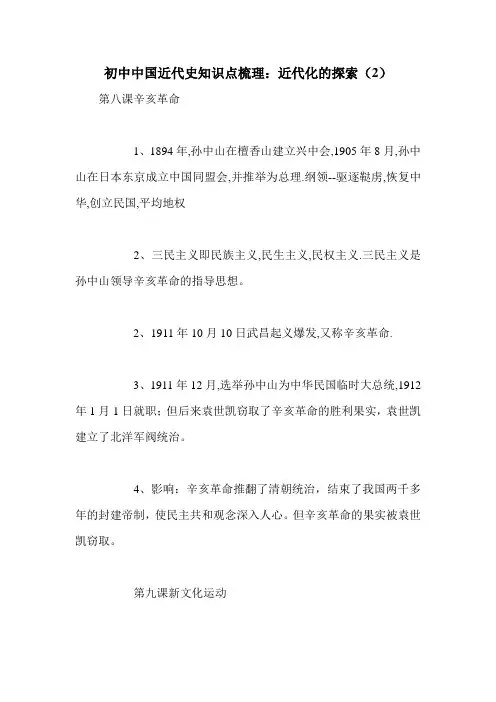 初中中国近代史知识点梳理：近代化的探索(2)