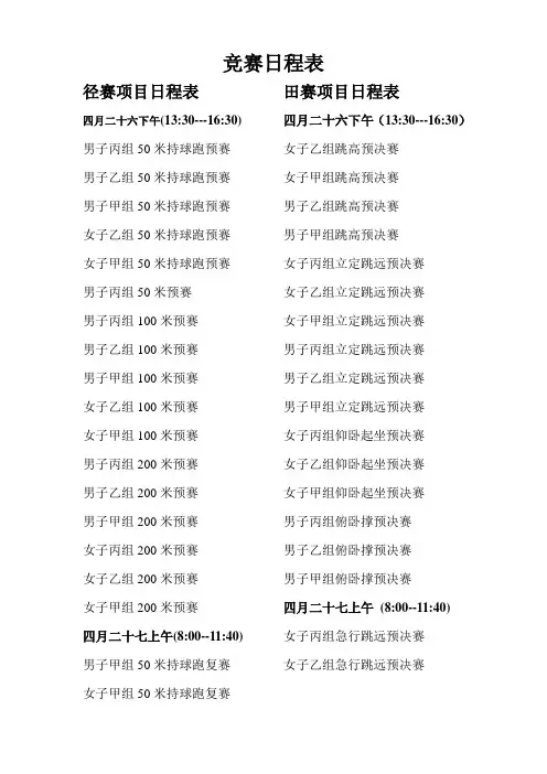运动会日程表
