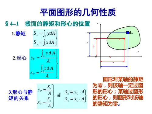 材料力学PPT截面几何性质)