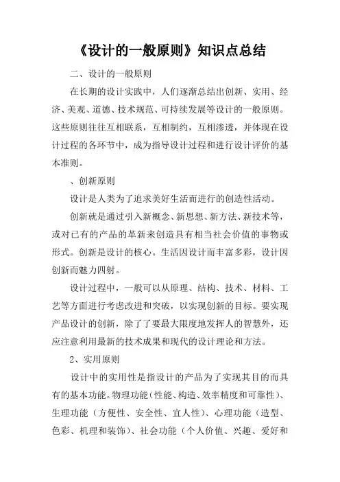 《设计的一般原则》知识点总结