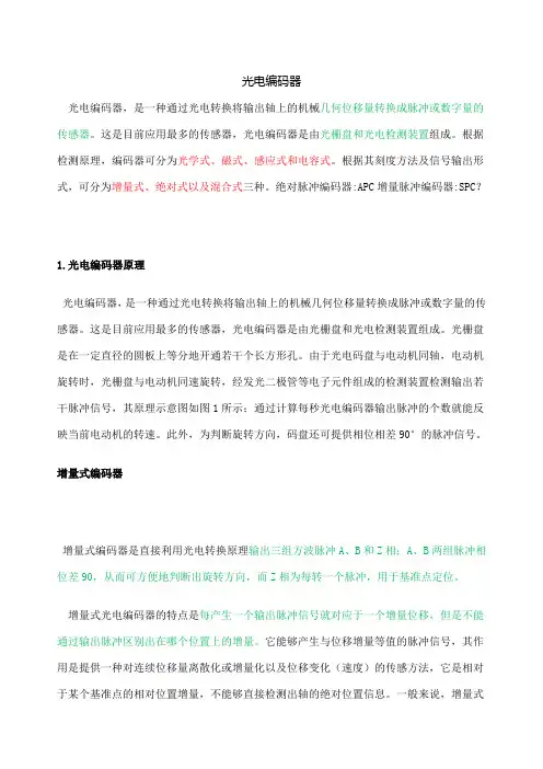 光电编码器详解