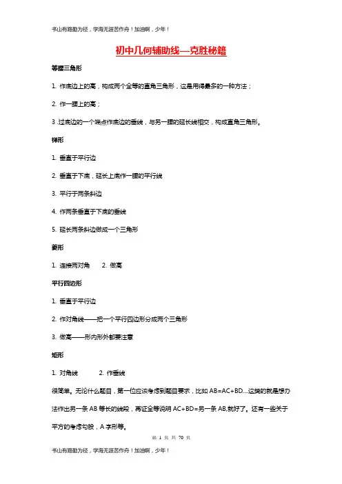 Sw.初中几何辅助线大全(很详细哦)