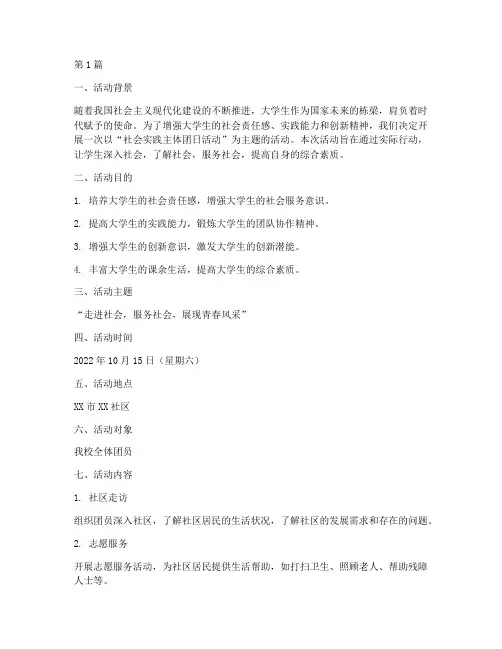 社会实践主体团日活动(2篇)