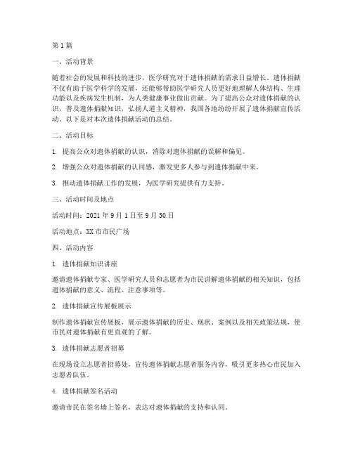 宣传遗体捐献活动总结(3篇)