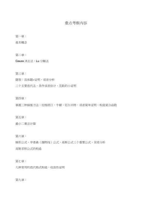 数值分析简单习题