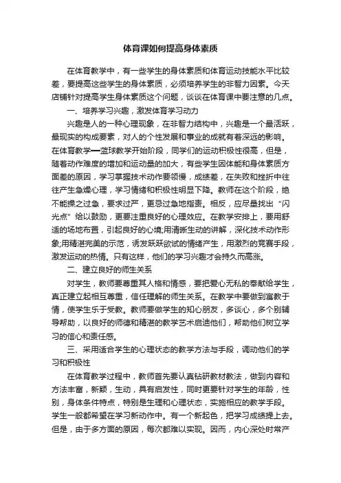 体育课如何提高身体素质