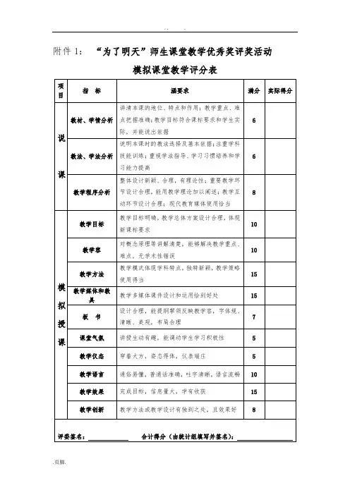 师范生教学技能大赛评分标准