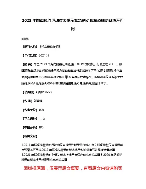 2023年路虎揽胜运动仪表提示紧急制动和车道辅助系统不可用