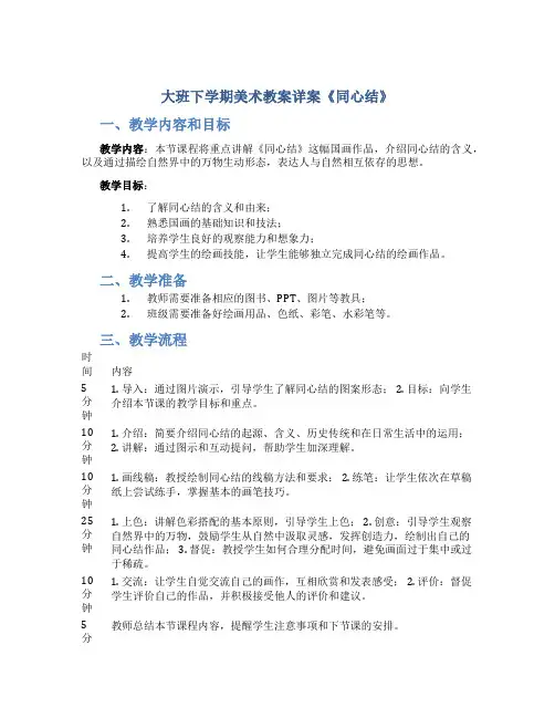 大班下学期美术教案详案《同心结》