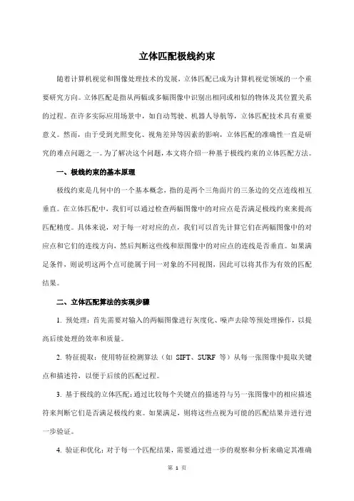 立体匹配 极线约束
