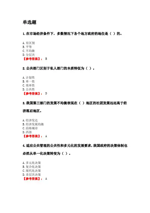 奥鹏东财网考2020年3月课程考试《公共管理学》复习资料参考答案