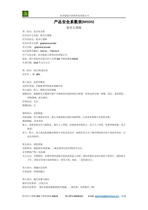 石墨烯MSDS