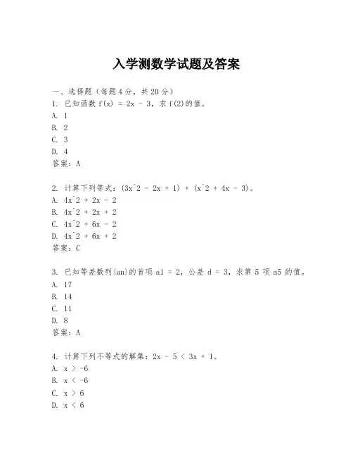 入学测数学试题及答案