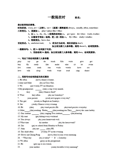 一般现在时专项练习