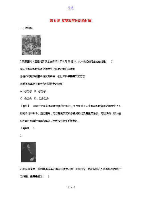 2021_2022学年高中历史第五单元欧洲的宗教改革第3课宗教改革运动的扩展作业2含解析新人教版选修