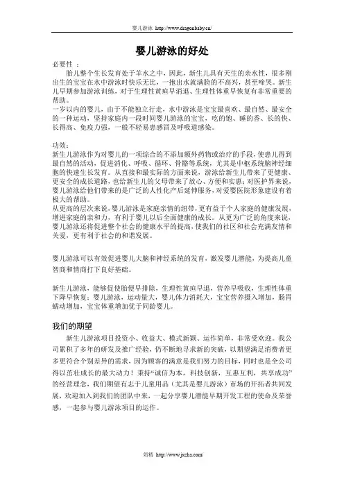 婴儿游泳的好处