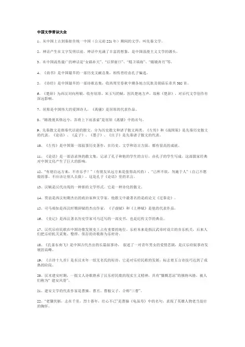 中国文学常识大全