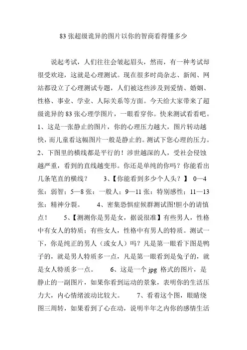 83张超级诡异的图片以你的智商看得懂多少