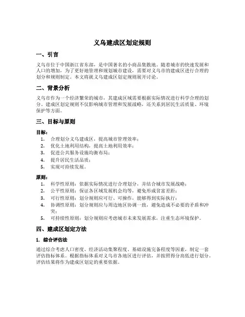 义乌建成区划定规则