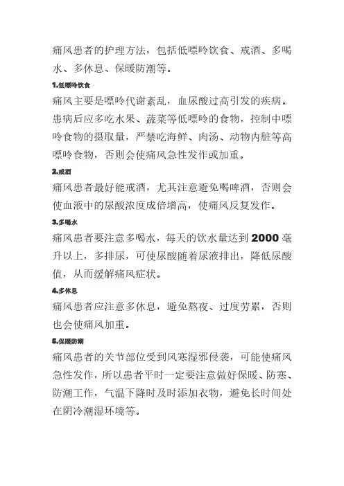 痛风护理措施