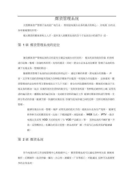 媒资管理系统