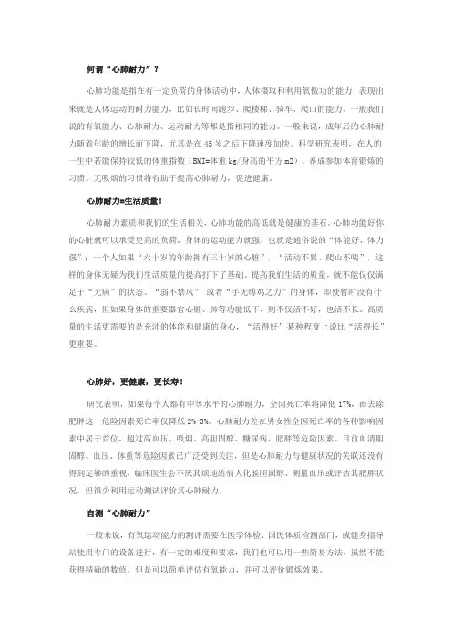 何谓“心肺耐力”