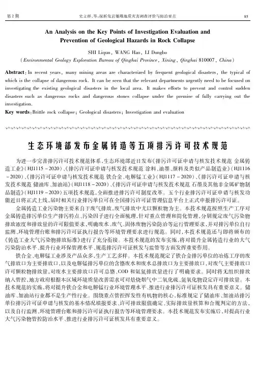 生态环境部发布金属铸造等五项排污许可技术规范