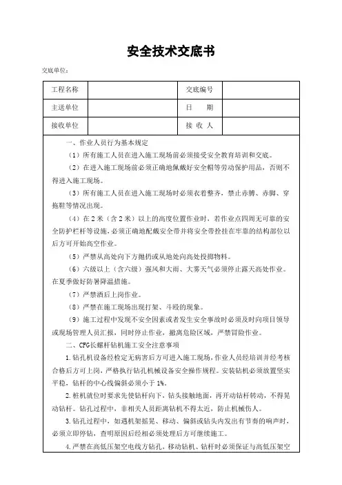 锚杆桩安全技术交底