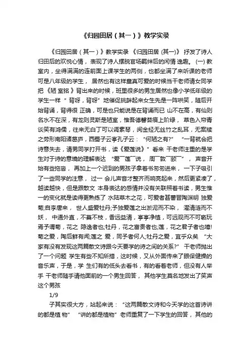 《归园田居（其一）》教学实录