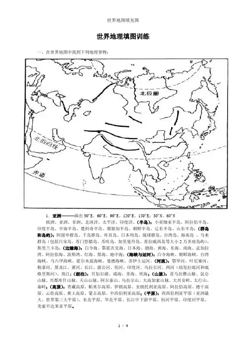 世界地图填充图