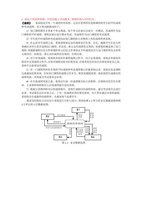 系统分析模型实训——业务流程图与数据流程图