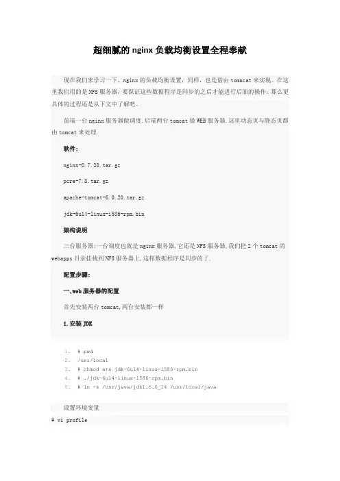 超细腻的nginx负载均衡设置全程奉献