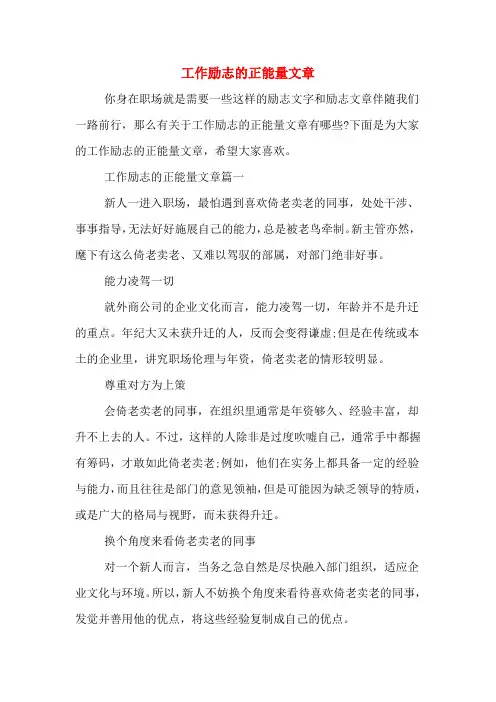 2020年工作励志的正能量文章